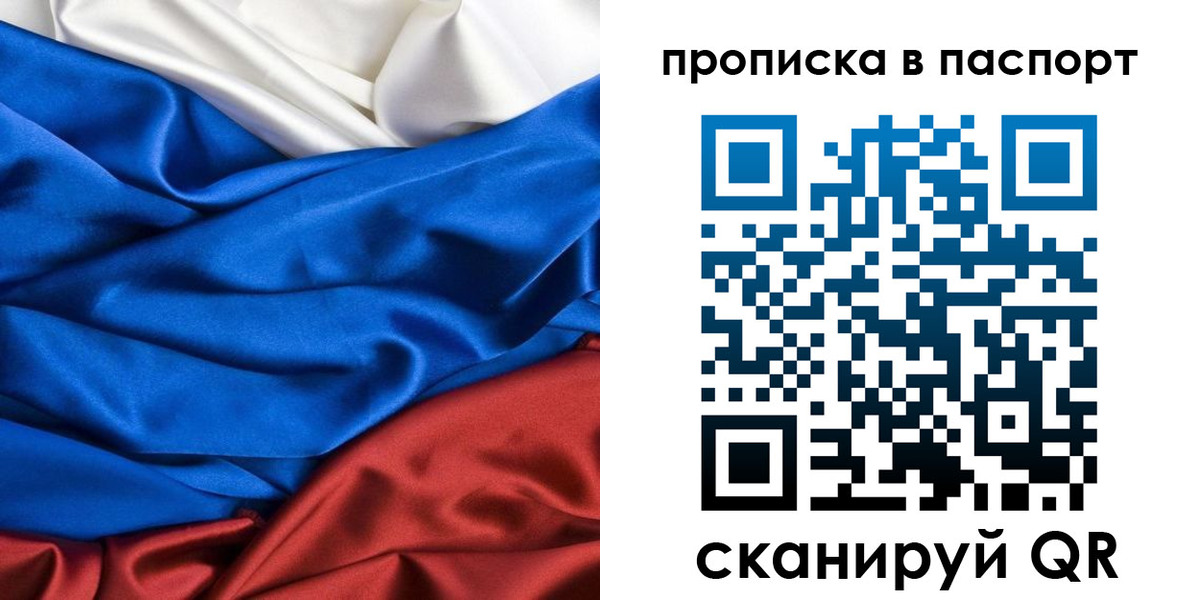 прописка в Десногорске