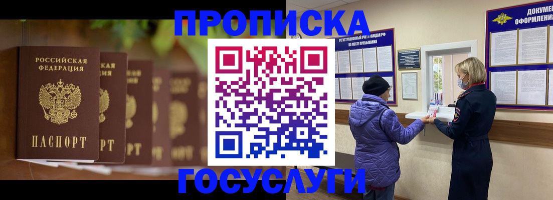 временная регистрация в квартире в Десногорске