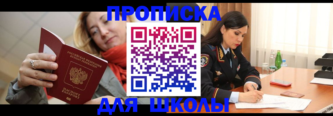 временная регистрация для всех в Десногорске