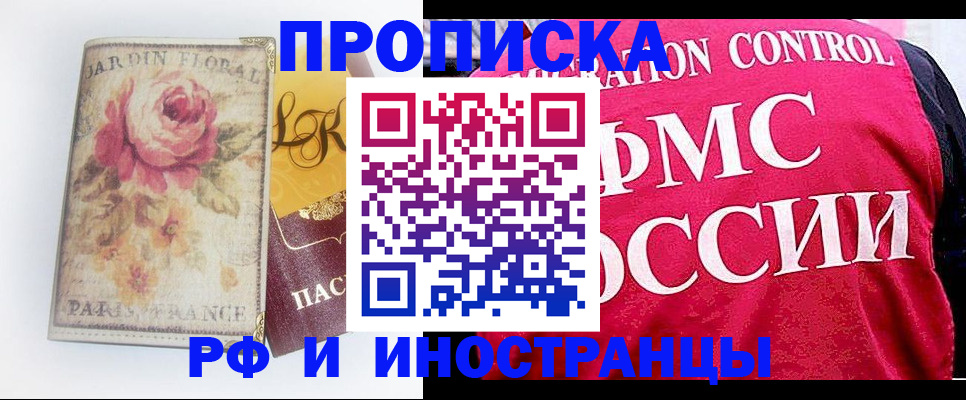 прописка в Десногорске